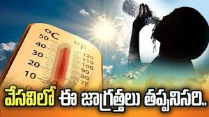 🌞 ఎండాకాలంలో ఈ తప్పులు చేస్తున్నారా? మీ ఆరోగ్యం ప్రమాదంలో ఉన్నట్టే!