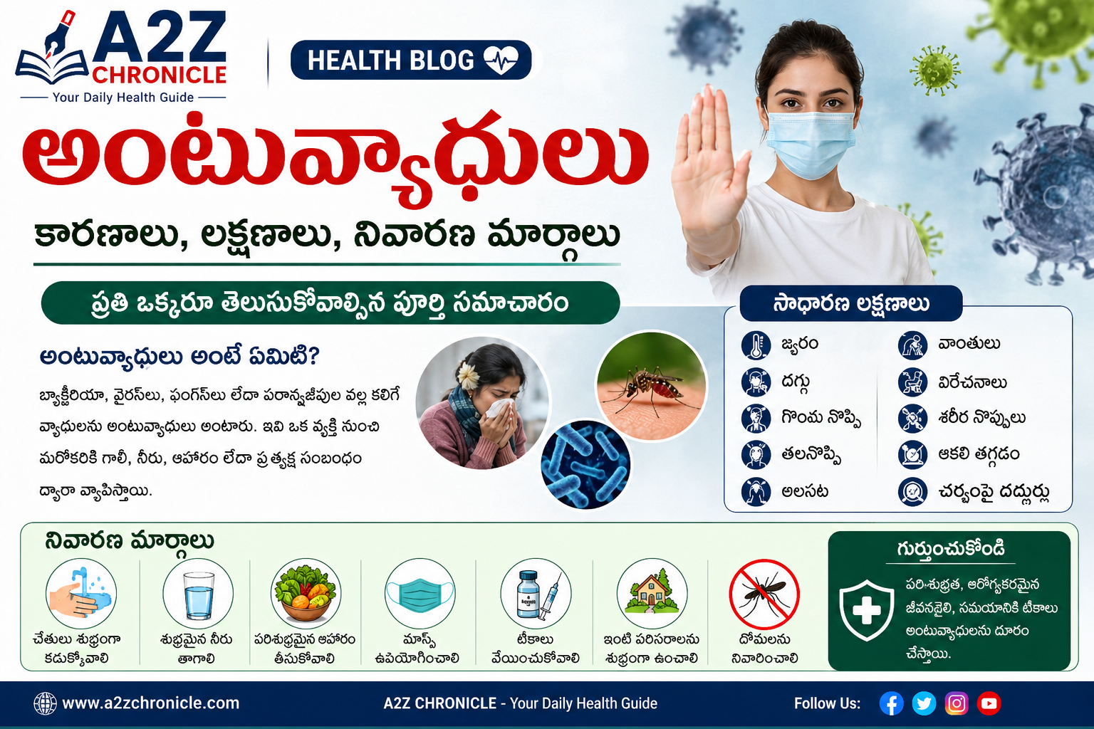 అంటువ్యాధులు: కారణాలు, లక్షణాలు, నివారణ మార్గాలు