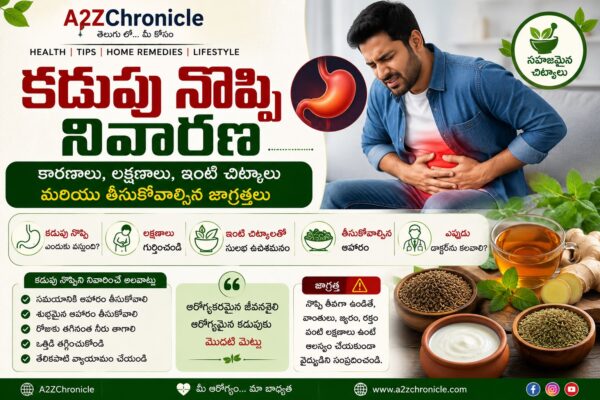 కడుపు నొప్పి నివారణ – సహజ చిట్కాలు