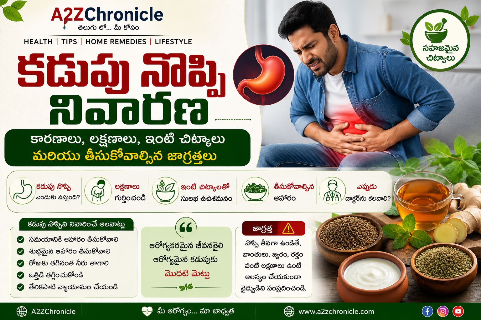 కడుపు నొప్పి నివారణ – సహజ చిట్కాలు