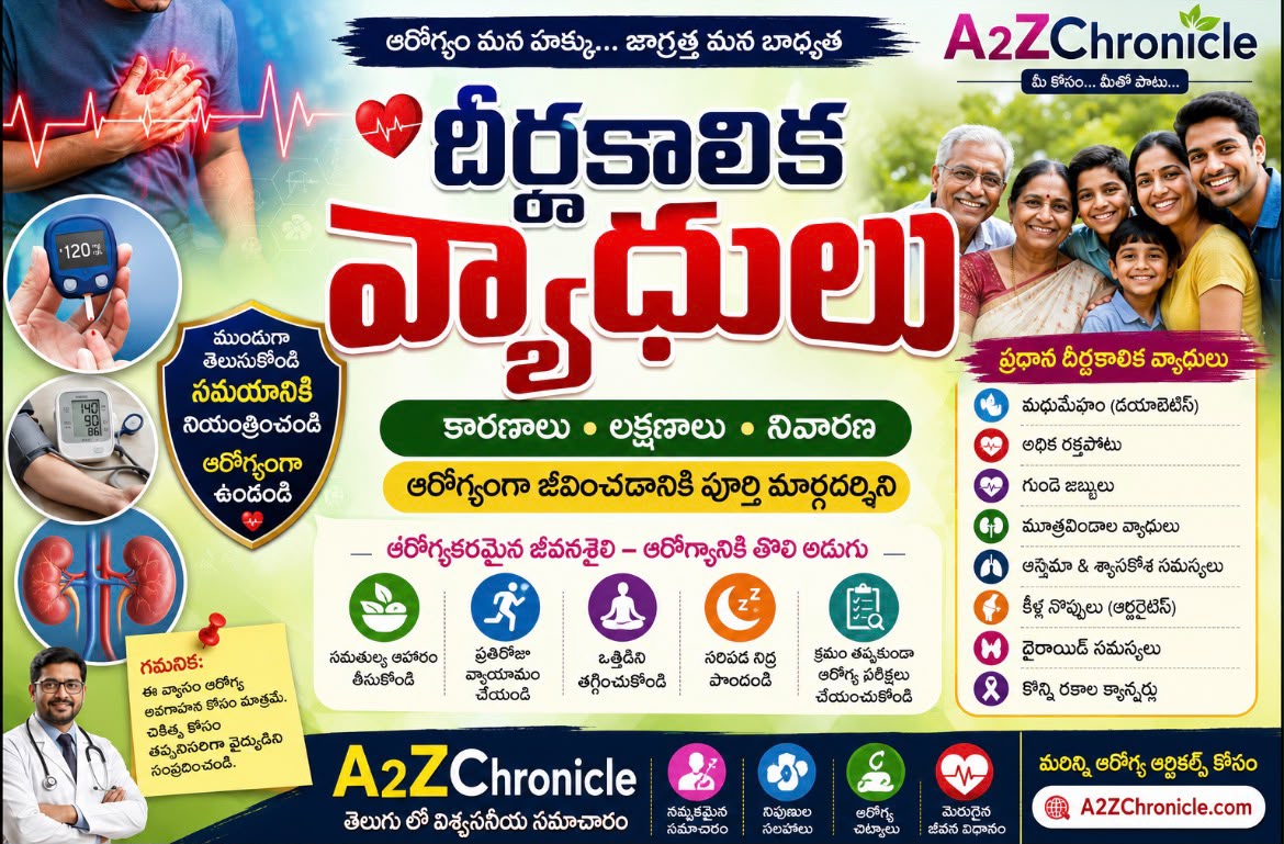 దీర్ఘకాలిక వ్యాధులు: కారణాలు – లక్షణాలు.