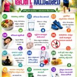 ఇవి ప్రతి ఒక్కరూ పాటించదగిన ముఖ్యమైన ఆరోగ్య నియమాలు: