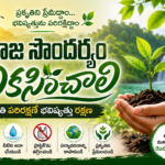 సహజ సౌందర్యం వికసించాలి..!