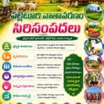 పల్లెటూరి వాతావరణం – సిరిసంపదల