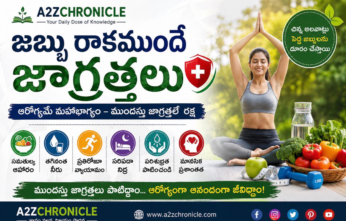జబ్బురాకముందే జాగ్రత్తలు.ఆరోగ్యమే మహాభాగ్యం.