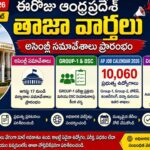 అసెంబ్లీ సమావేశాలు ప్రారంభం – ఉద్యోగాలు, DSCపై కీలక చర్చ…..