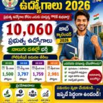 AP Government Jobs 2026: 10,060 ప్రభుత్వ ఉద్యోగాలు.