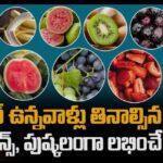షుగర్ ఉన్నవారు ఏం తినాలి? మధుమేహాన్ని నియంత్రించడంలో సహాయపడే ఆహారపు అలవాట్లు