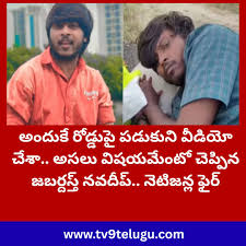 Jabardasth: రోడ్డుపై పడుకుని వీడియో…నవదీప్.. వైరల్
